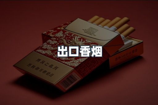 日本香烟系列